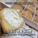 오이도 맛집 여행, 선물 고민 끝! 명물등대빵 5가지 맛 솔직 후기