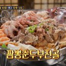 하성짬뽕순두부 이미지