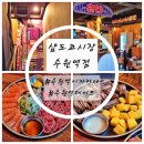 수원-0941 | 내돈내산 수원맛집 후기! 샵도쿄시장 수원역점 일본감성 이자카야