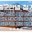 함양건설자재 이미지