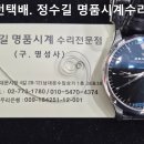 제니스 오버홀 및 태엽교체. zenith overhaul &amp; spring change. 6.22(월). 남대문 정수길 제니스 시계수리 이미지