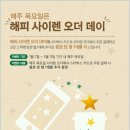 해피사이렌