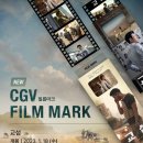 [ 교섭 ] CGV 압구정 관람 후기 (스포X, 줄거리, 좌석 추천, 쿠키 유무, 굿즈 리뷰)