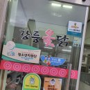 강릉옻닭 | 충남/태안) 엄닭 옻닭 + 강릉옻닭