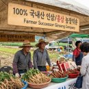 농민후계자인삼사