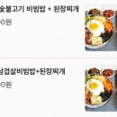 눌림이네 꼬기왕 비빔밥 이미지