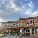 황금옥 | 충주 놀이방식당 황금옥에서 설렁탕한그릇 잘 먹고 왔어요