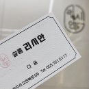 리시안 미용실