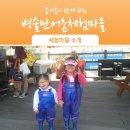 병술만농어촌체험휴양마을 이미지
