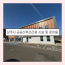 상주시공공산후조리원 | 상주시 공공산후조리원 시설 준비물 프로그램 소개