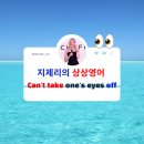 one`s eyes 이미지