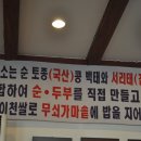 관촌순두부 이미지