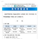 계약현황공개(XpERP 공급계약서, 승강기사고 배상책임보험) 이미지