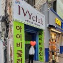 아이비클럽수성지산점 이미지