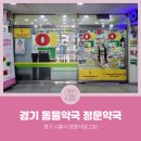 제일정문약국 이미지