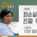 [동앵과 뉴스터디] 최순실 태블릿 1편, 진짜 주인은 누구? 이미지