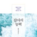 [갓피플 말씀테마] 최고의 축복을 받고 싶은 분들 꼭 보세요!! 이미지