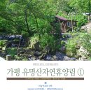 국립유명산자연휴양림 산림복합체험센터 2층 | 힐링스테이] 국립 자연휴양림의 총본산, 유명산 자연휴양림 ① 숙박시설 (야영장, 산림문화휴양관, 숲속...