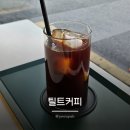 노원역 조용한 카페 추천 틸트커피 내돈내산 솔직후기