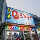 청호회타운 이미지
