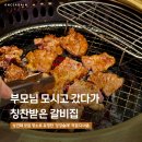 강강술래 청담점 | 서울 강남 상견례 맛집 찾음 "한정식 룸식당" 강강술래 청담점