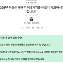 ㈜덴티스 수원지점 | [프리미엄] 2026 부동산 세금은 이 5가지를 반드시 체크하셔야 합니다!