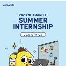 [<b>넷마블</b>] 2023년 <b>넷마블</b> 채용전환형 SUMMER INTERNSHIP...