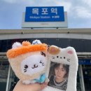 [공지] 위즈니의 1박 2일 목포 여행! 목포로 오시온~!♥ (전편)