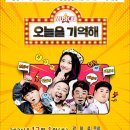 뮤지컬 오늘을 기억해 이미지