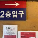 동촌주막