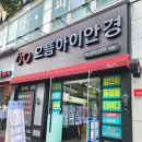 으뜸 아이 안경(상무점) | 상무지구안경점 할인에 품질을 더하다 가성비좋은 으뜸아이안경 광주상무지구점 후기