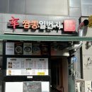 신짬뽕일번지 이미지