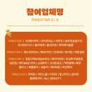 파인스타 이미지