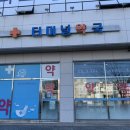 사천터미널약국 이미지
