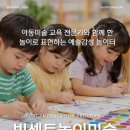 감정표현 예술놀이 | 유아 미술놀이, 놀이로 표현하는 예술감성 놀이터 "빈센트 놀이미술"
