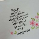 묵선캘리그라피 이미지