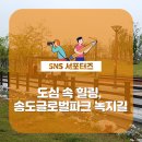 송도 글로벌파크2지구 이미지