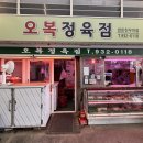 오복정육점 네이버블로그