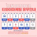 티와이마케팅 - 부천시 원미구 조마루로385번길 122 | 티와이마케팅