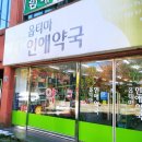 첨단 우리약국 이미지