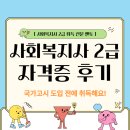 법제교육센터 | 사회복지사 2급 자격증 취득방법 쉽게 진행한 후기