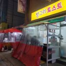 빵그리토스트