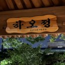하오치경로당 이미지