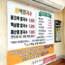 옛날칼국수 이미지