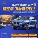 힘찬모터스 | 출근길 바쁜데 아침 첫시동이 안되거나 지연될때는?