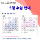 하크니스수학학원