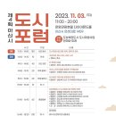 가수박미현 온양블루스/제 4회 아산시 도시포럼이 2023년 11월 3일 온양관광호텔 다이아몬드홀에서 개최됩니다 이미지