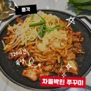 종각역 쭈꾸미 맛집 추천 차돌+쭈꾸미 직화 볶음, 맥주까지 찰떡