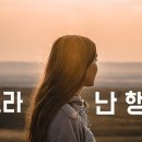 [이소라] 난 행복해 / 바람이 분다 이미지