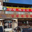 한국에서두번째양평해장국 이미지